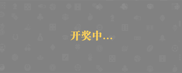 加拿大28,PC28预测,加拿大28预测,专注研究_加拿大28_官方数据