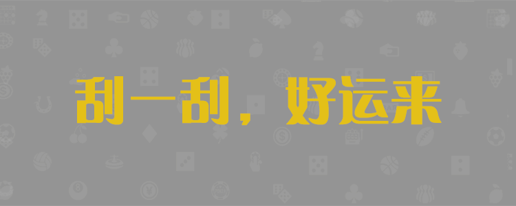 加拿大28,PC28预测,加拿大28预测,专注研究_加拿大28_官方数据