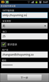 津购科技手把手教学 如何在安卓手机上设置万网云邮箱应用