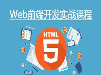 天津IT技能培训新篇章 Web前端、Java与软件开发的综合赋能